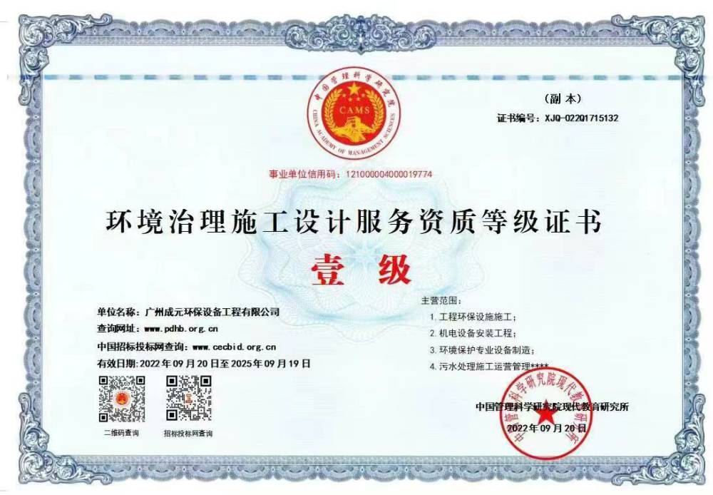 環(huán)境治理施工設(shè)計(jì)服務(wù)資質(zhì)等級(jí)證書(shū)