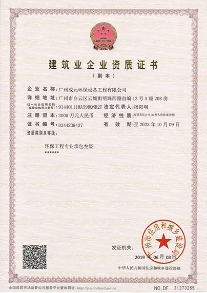 建筑業(yè)企業(yè)資質(zhì)證書(shū)