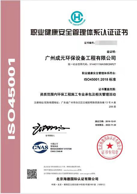 職業(yè)健康安全管理體系認(rèn)證證書(shū)